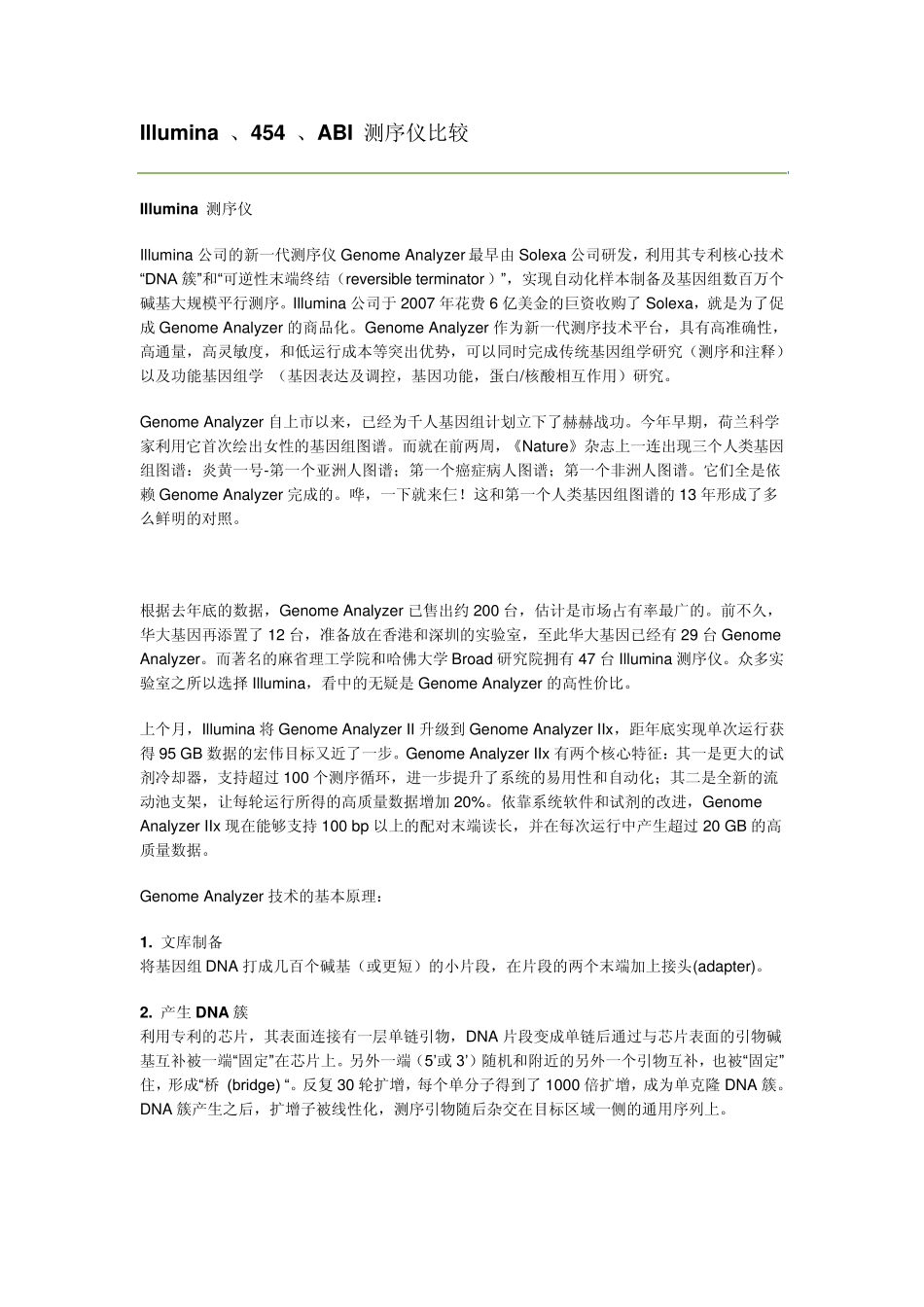 Illumina_、454_、ABI_测序仪比较_第1页