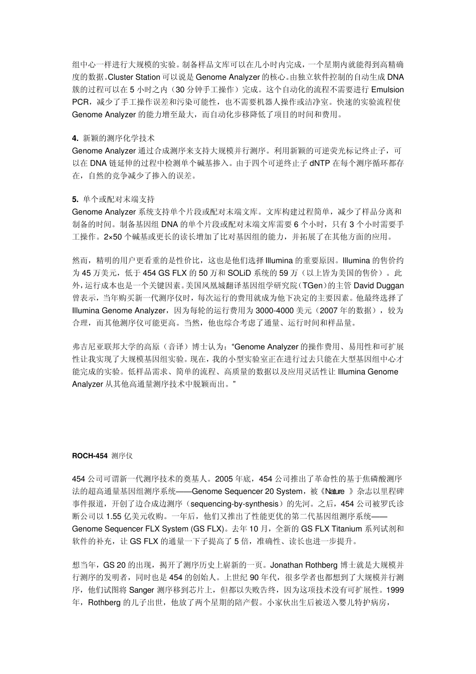 Illumina_、454_、ABI_测序仪比较_第3页