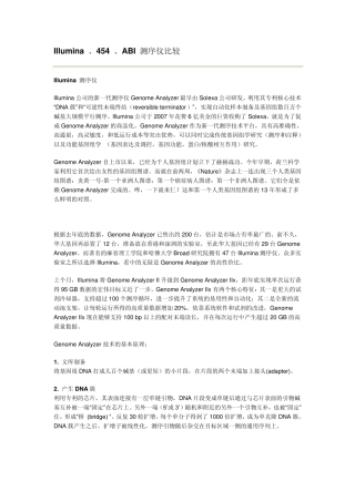 Illumina_、454_、ABI_测序仪比较