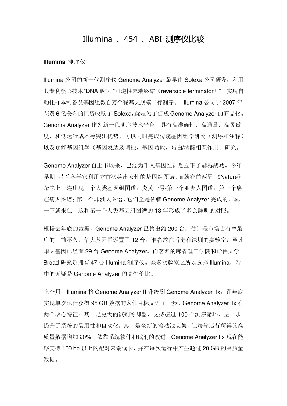 Illumina、454、ABI测序仪比较_第1页
