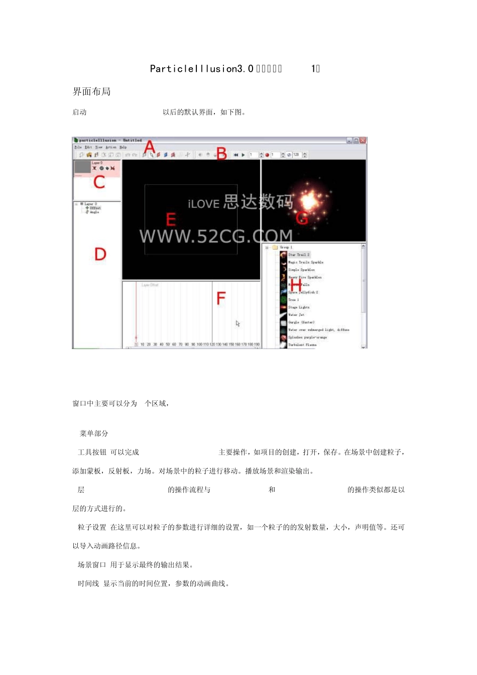 Illusion3.0简明教程_第1页