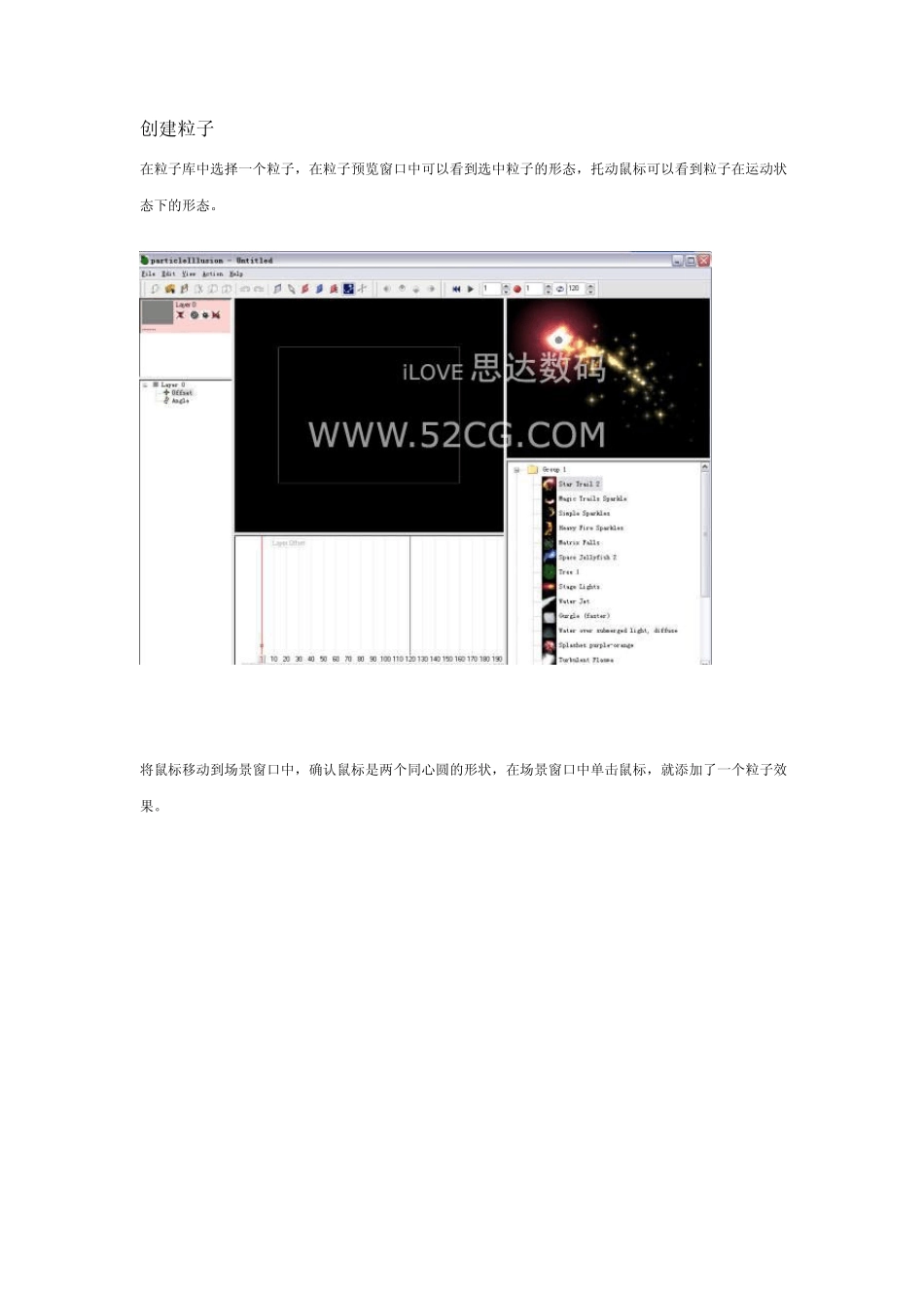 Illusion3.0简明教程_第3页