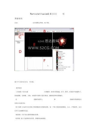 Illusion3.0简明教程