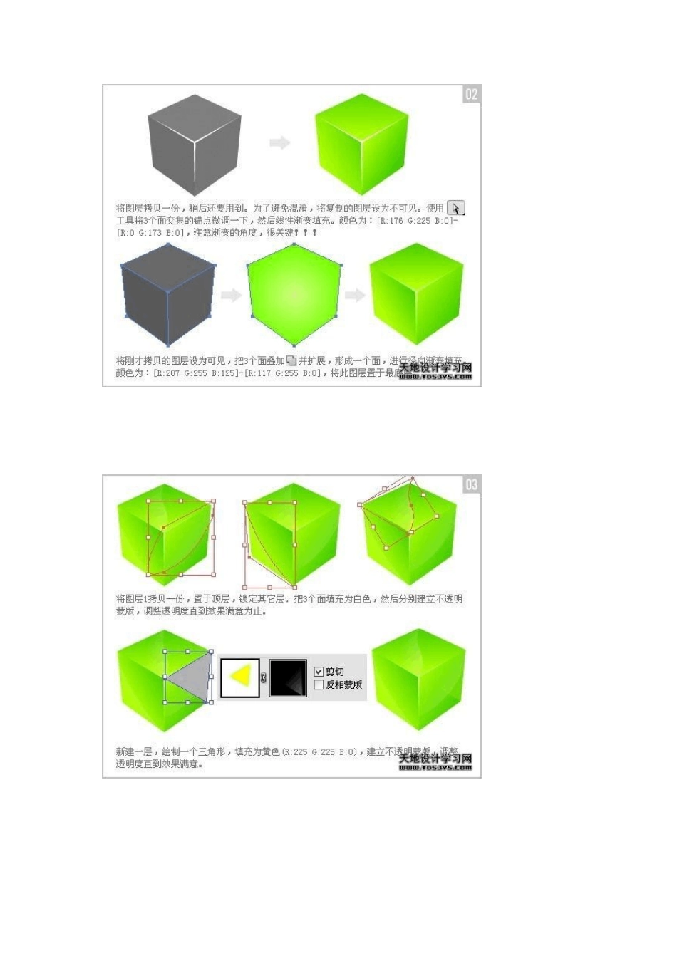 Illustrator制作透明质感立方体和其它实例教程_第2页