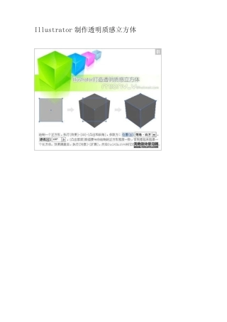 Illustrator制作透明质感立方体和其它实例教程