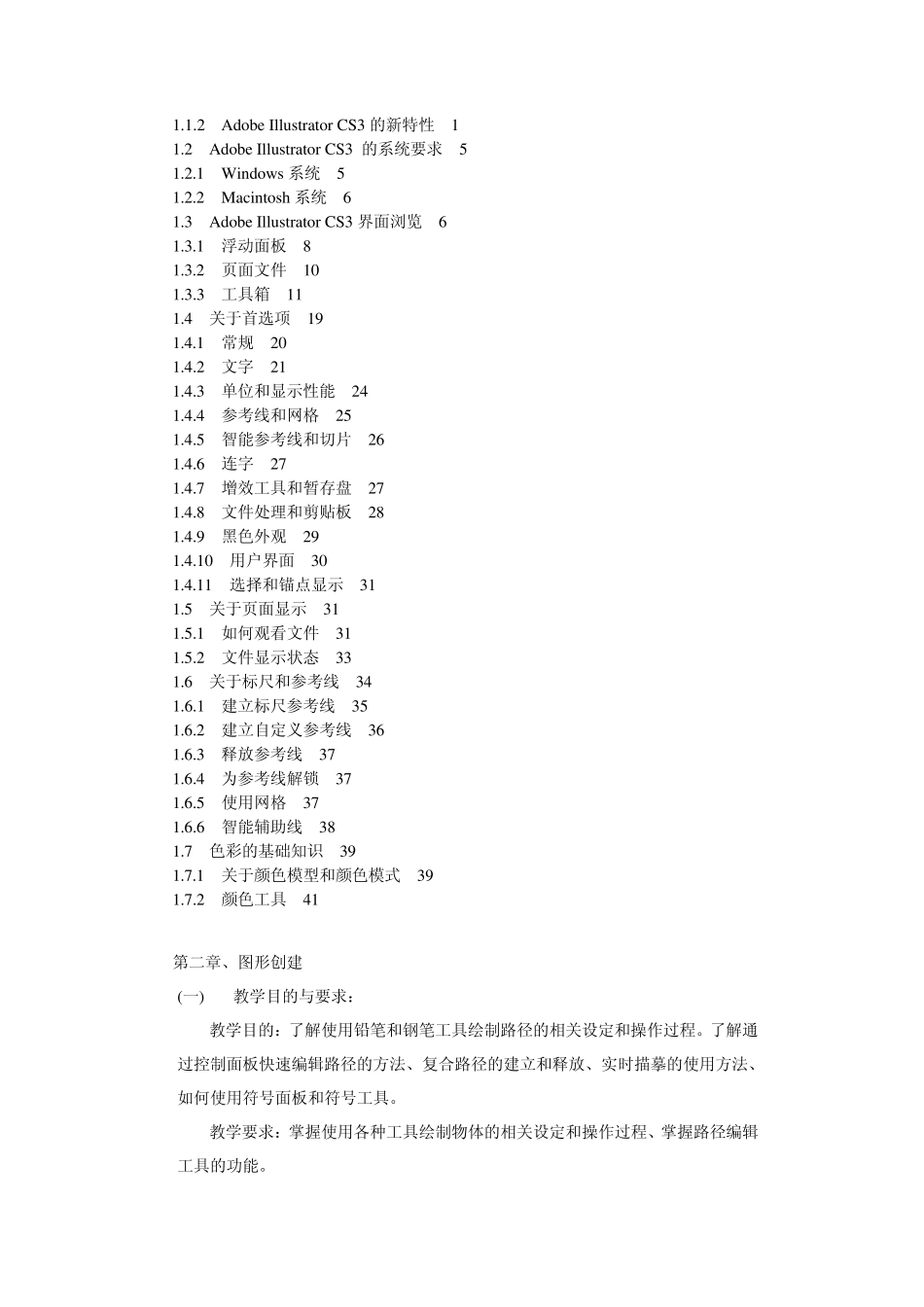 Illustrator图形制作教学大纲_第3页