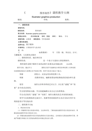 Illustrator图形制作教学大纲