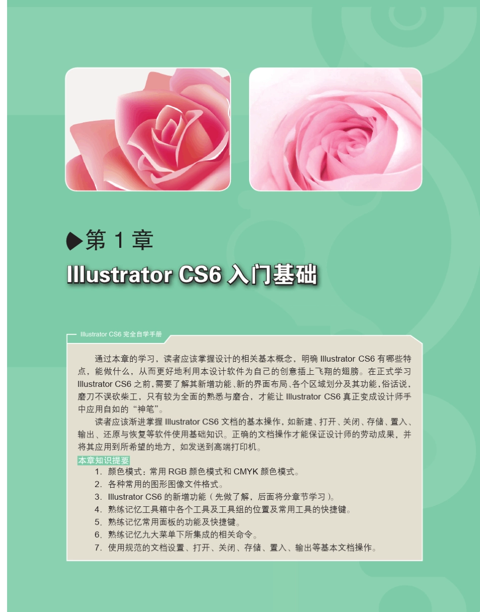 IllustratorCS6完全自学手册_第1页