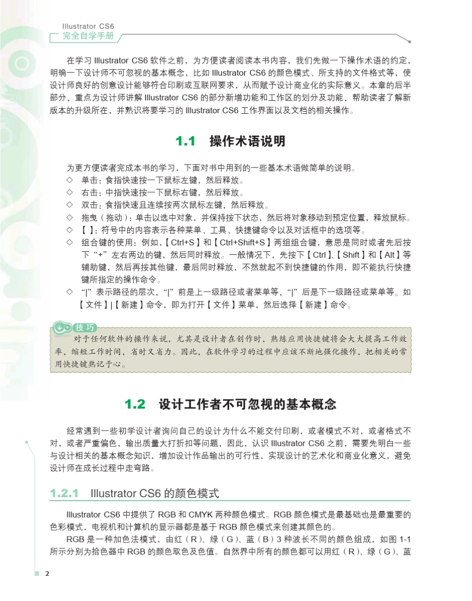 IllustratorCS6完全自学手册_第2页
