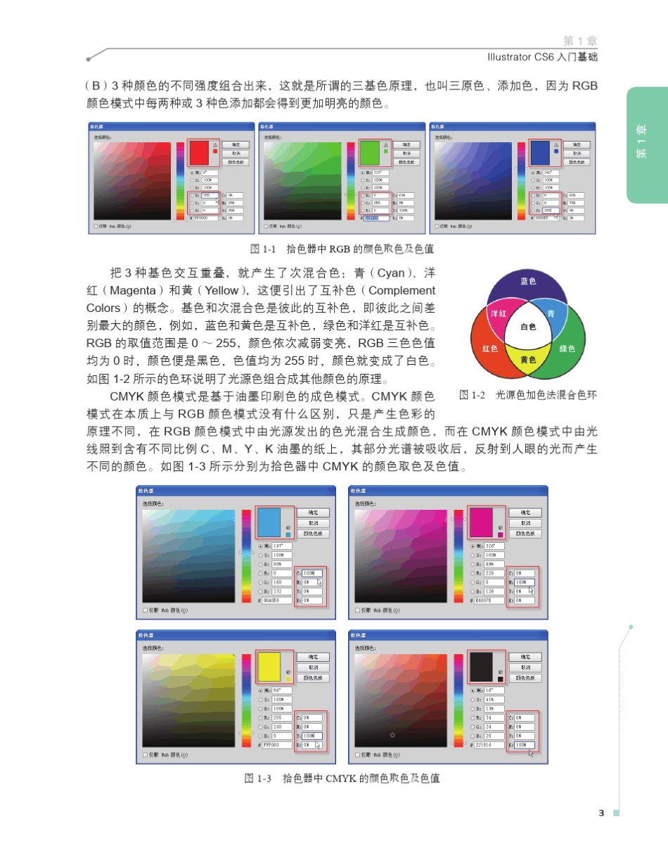 IllustratorCS6完全自学手册_第3页