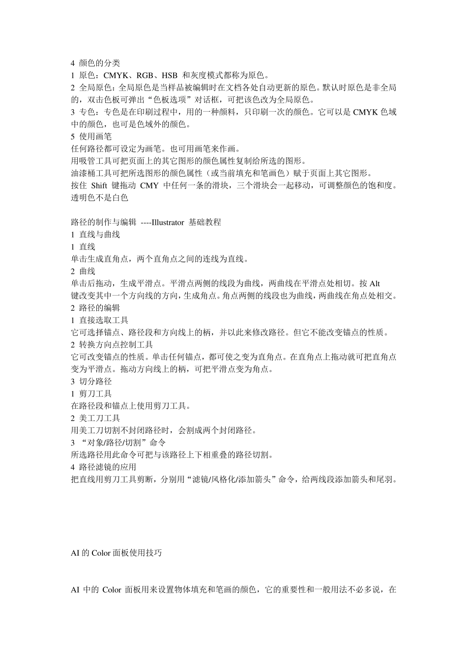 Illustrator基础教程_第2页