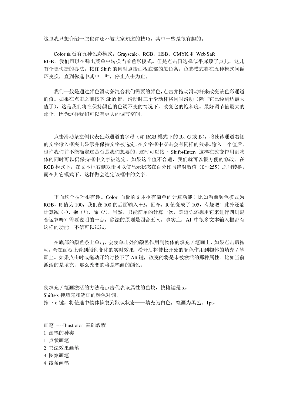 Illustrator基础教程_第3页