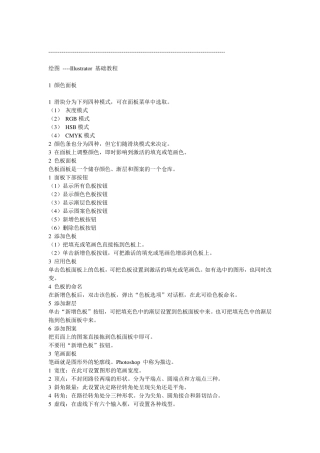 Illustrator基础教程