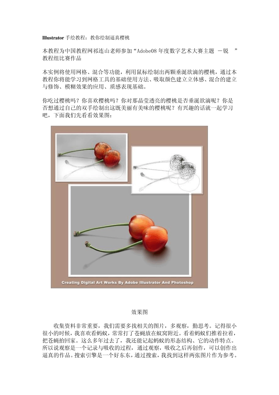 Illustrator手绘樱桃教程_第1页