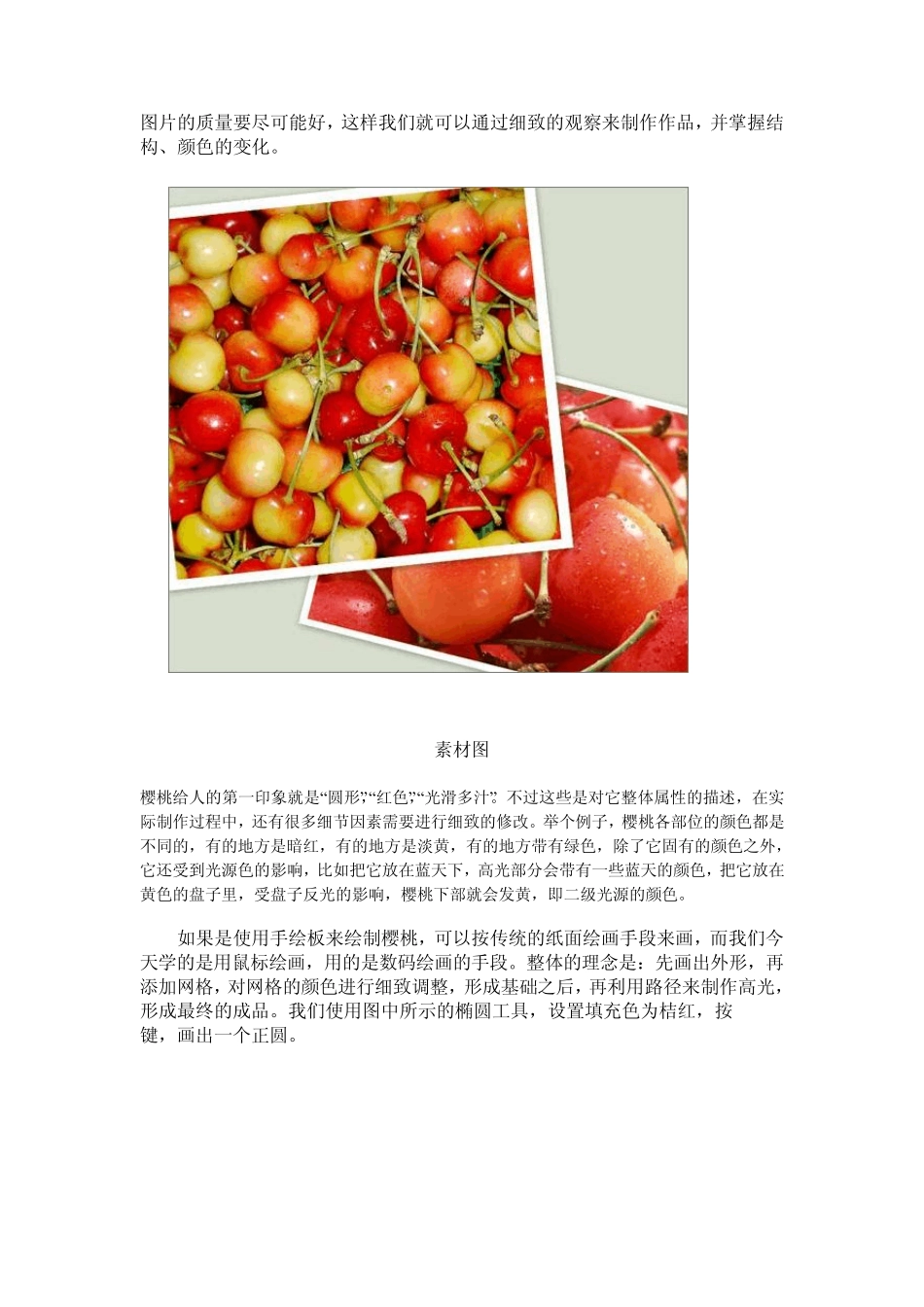 Illustrator手绘樱桃教程_第2页