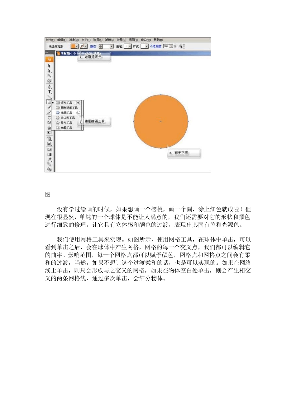 Illustrator手绘樱桃教程_第3页