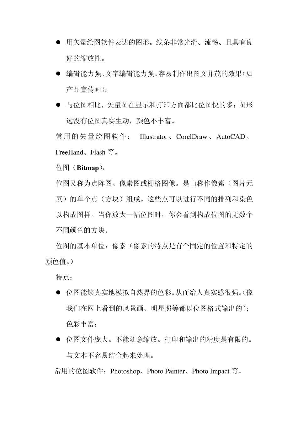 Illustrator教学课程_第2页