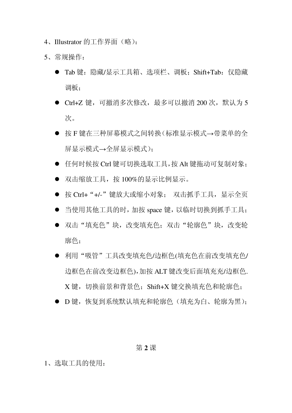 Illustrator教学课程_第3页