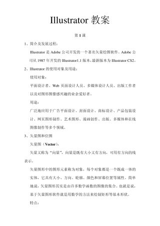 Illustrator教学课程