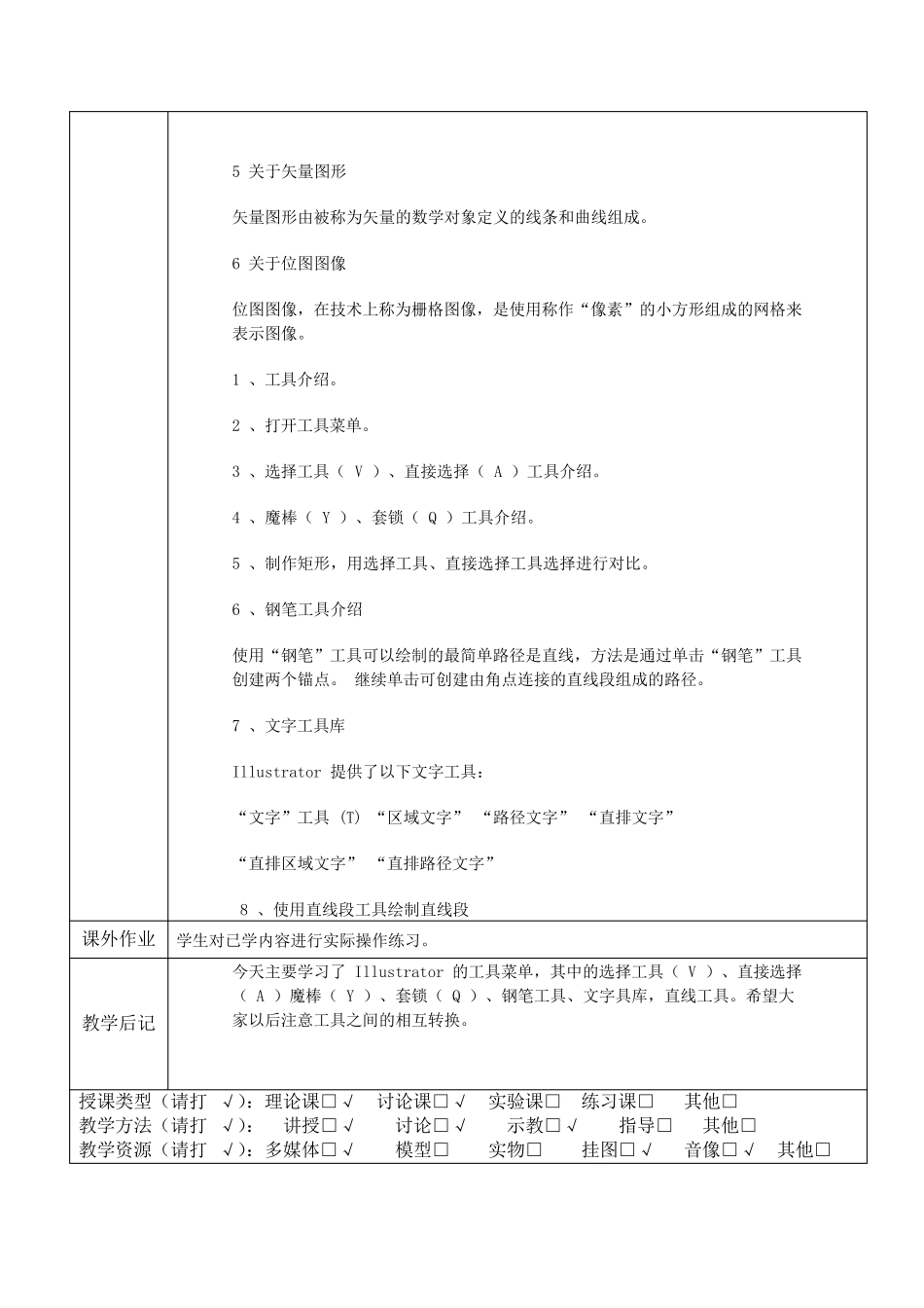 Illustrator教案_第2页