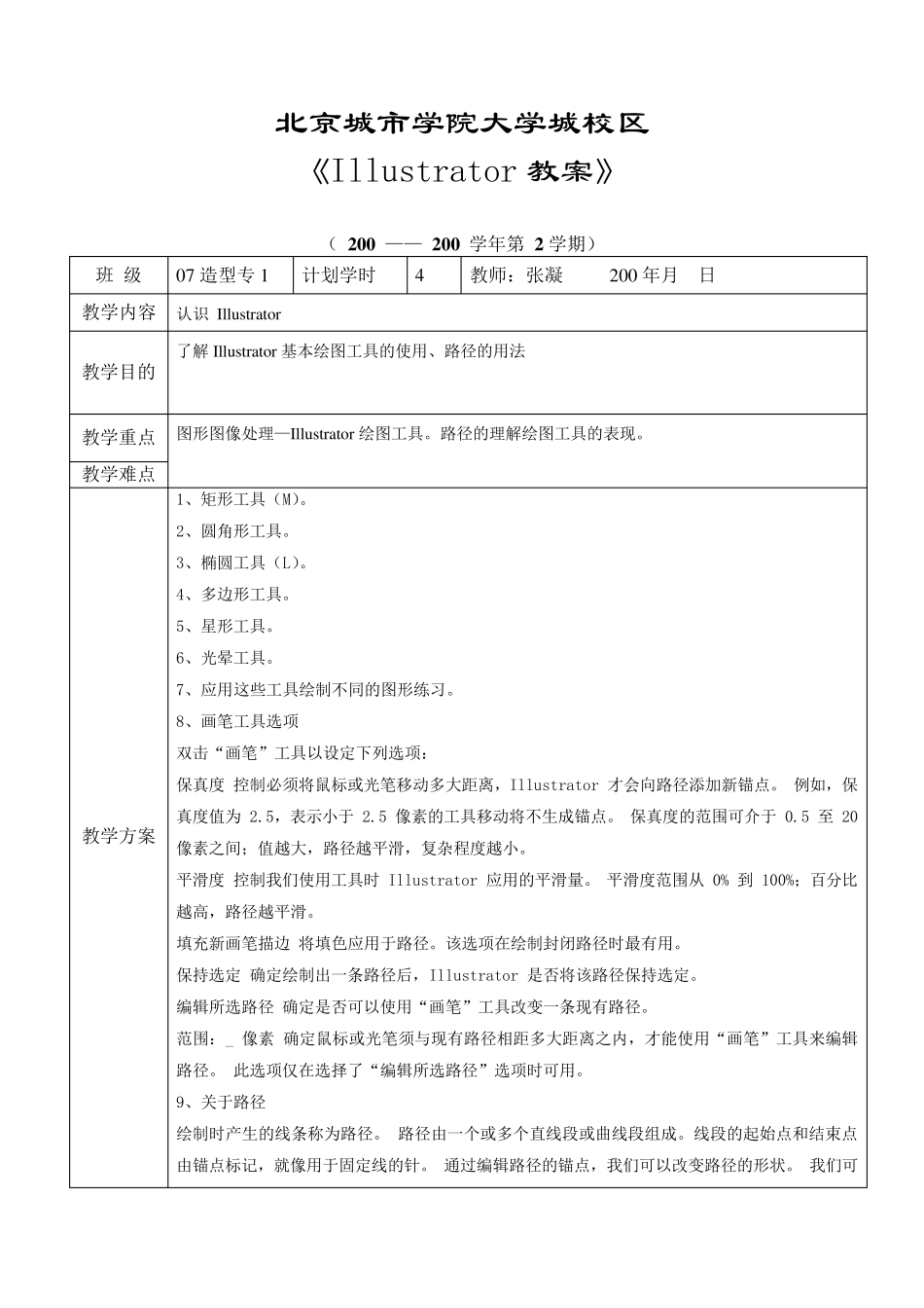Illustrator教案_第3页