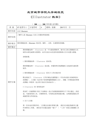 Illustrator教案