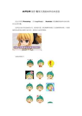 Illustrator教程Illustrator绘图技巧Illustrator方法Photoshop(含ImageReady)、Illustrator绘制Q版