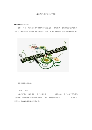 Illustrator教程Illustrator绘图技巧Illustrator经典实例AI结合PS制花纹立体字教程