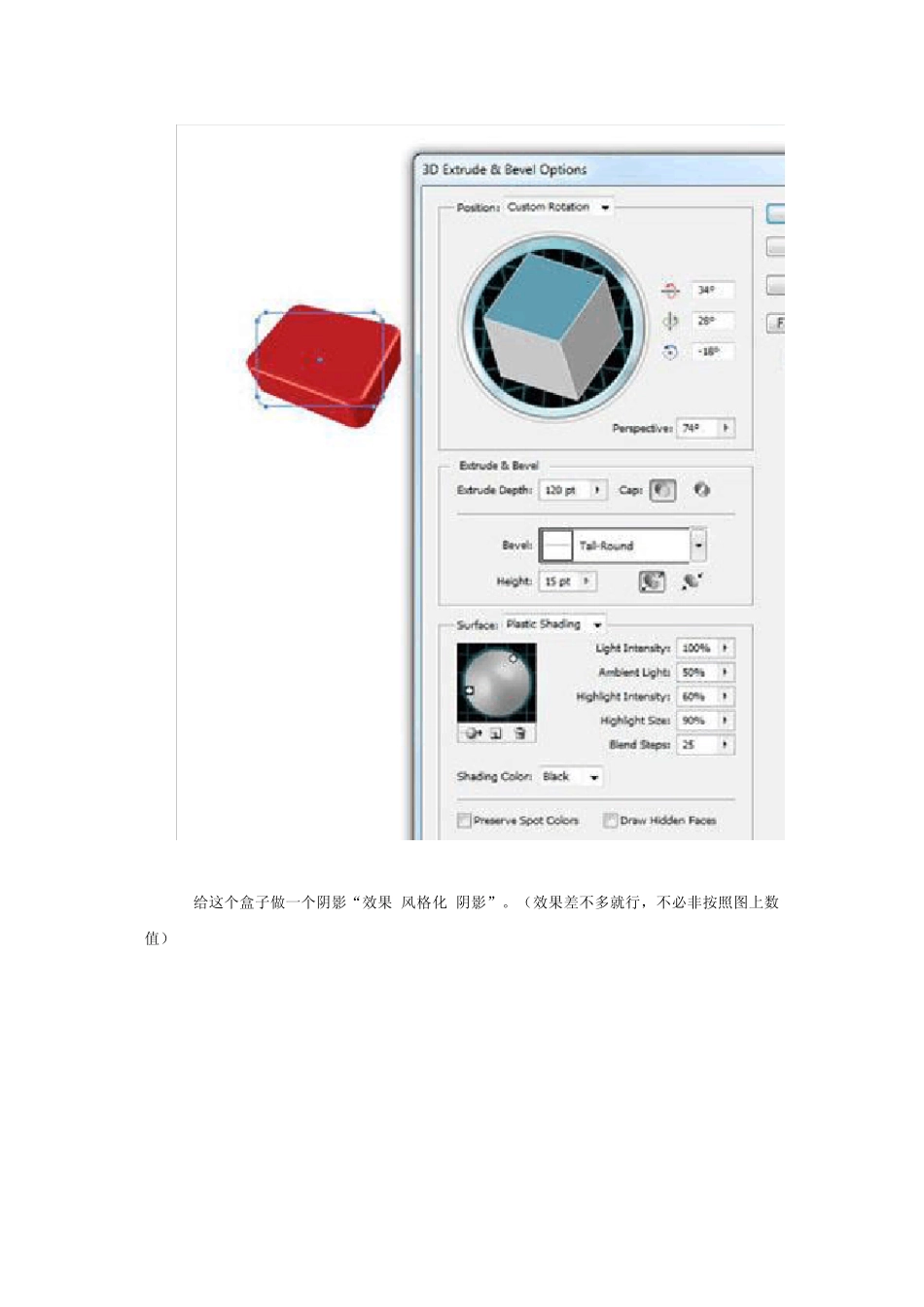 Illustrator教程Illustrator绘图技巧Illustrator经典实例Illustrator实例教程：运用3D功能制作精美医药_第3页