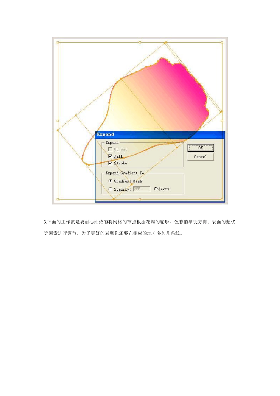 Illustrator教程Illustrator绘图技巧Illustrator经典实例Illustrator网格工具绘制逼真花瓣_第3页