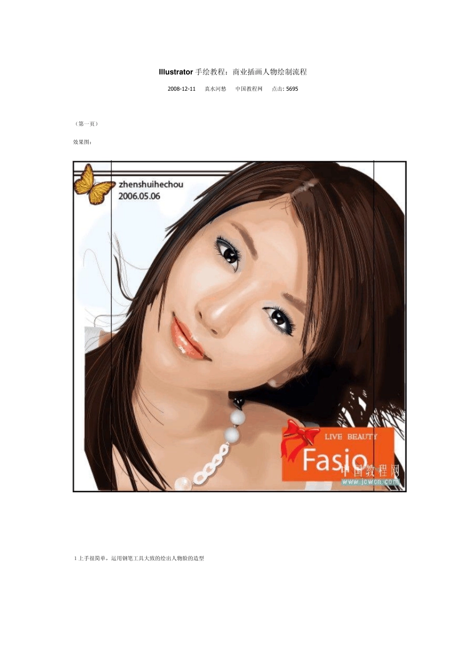 Illustrator教程Illustrator绘图技巧Illustrator经典实例Illustrator手绘教程商业插画人物绘制流程_第1页