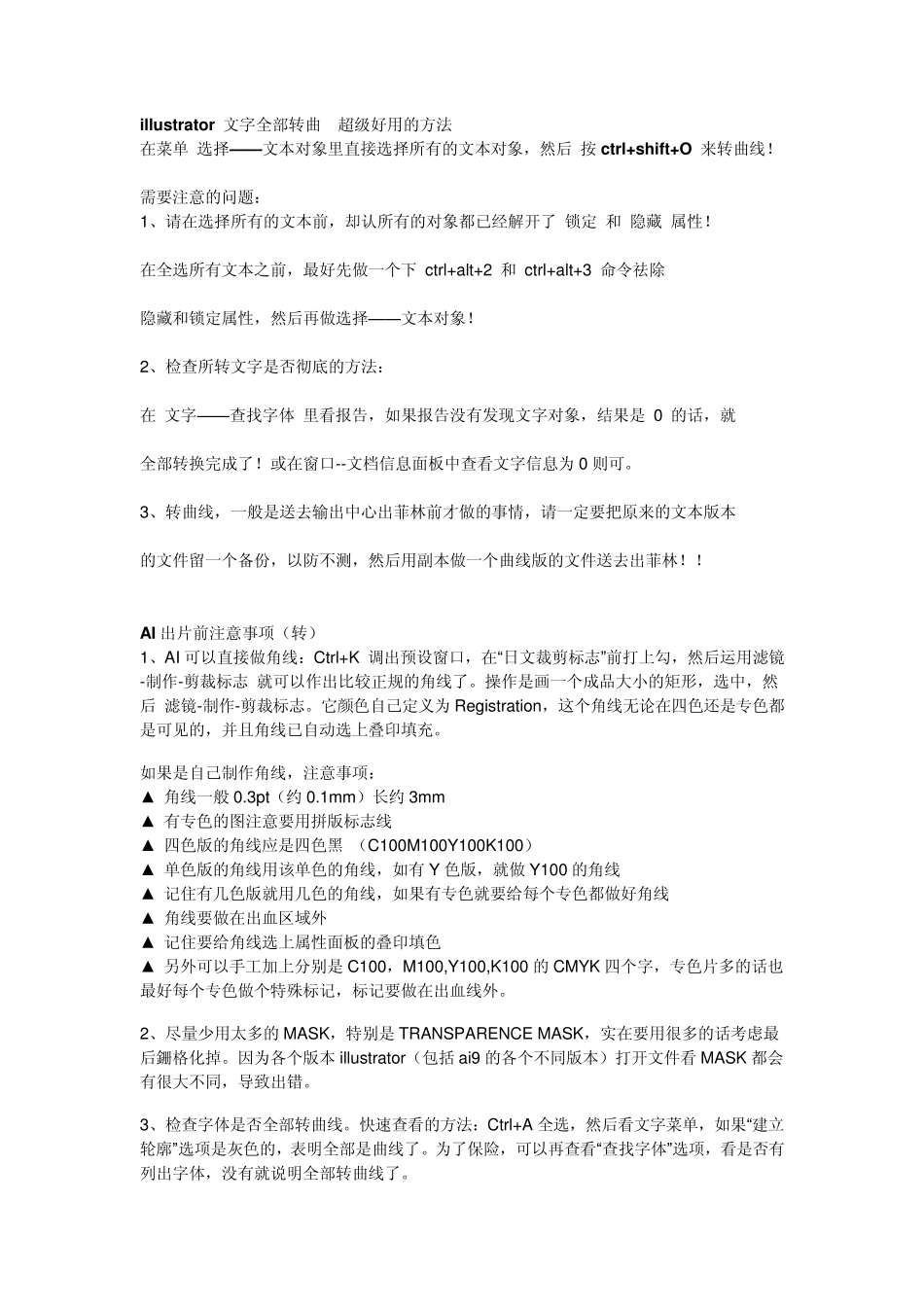 illustrator文字全部转曲超级好用的方法_第1页