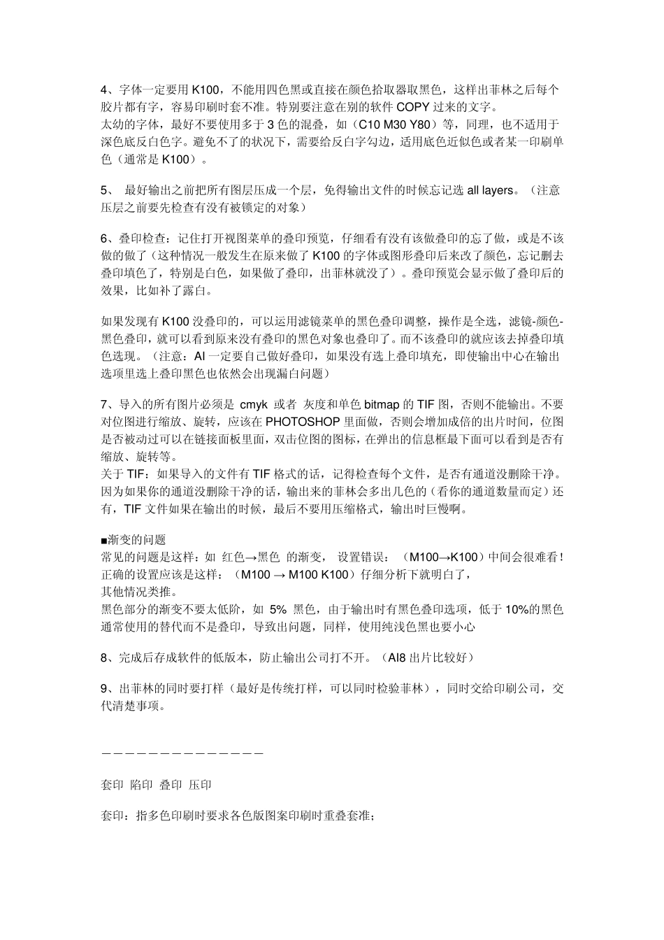 illustrator文字全部转曲超级好用的方法_第2页