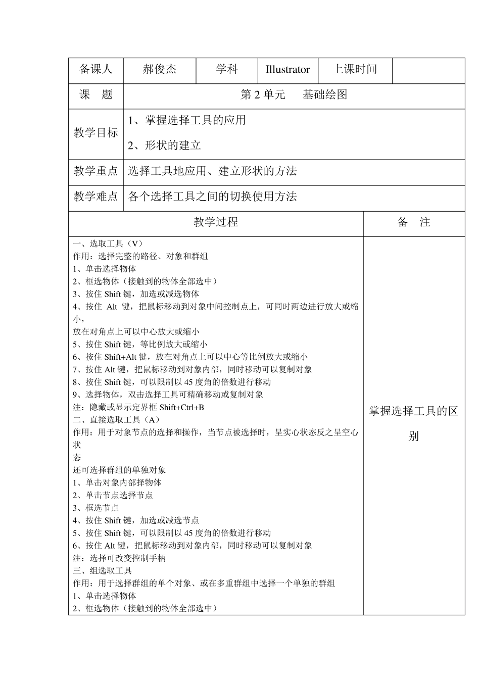 illustrator电子教案(郝俊杰)_第3页