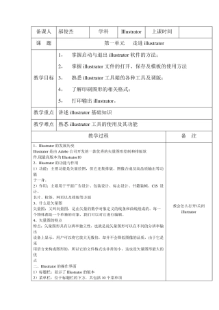 illustrator电子教案(郝俊杰)