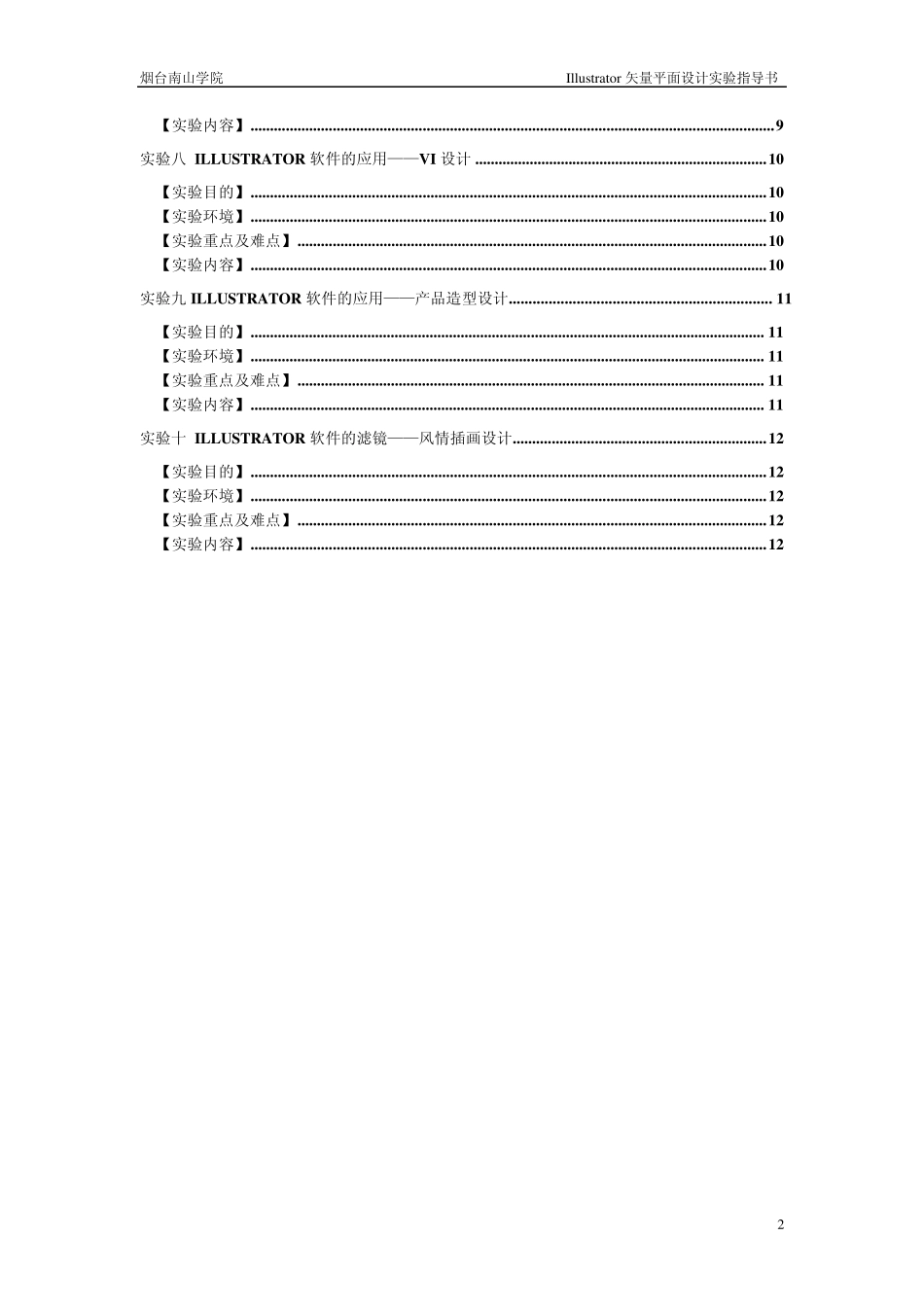 Illustrator矢量平面设计课程实验指导书_第3页