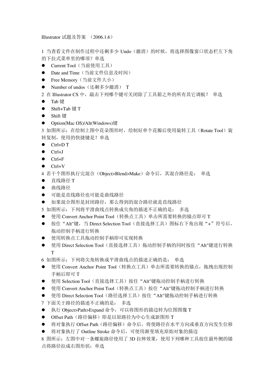 Illustrator试题及答案_第1页