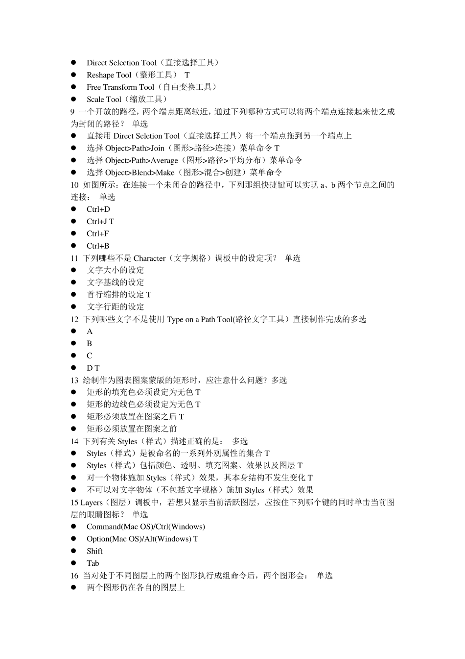 Illustrator试题及答案_第2页