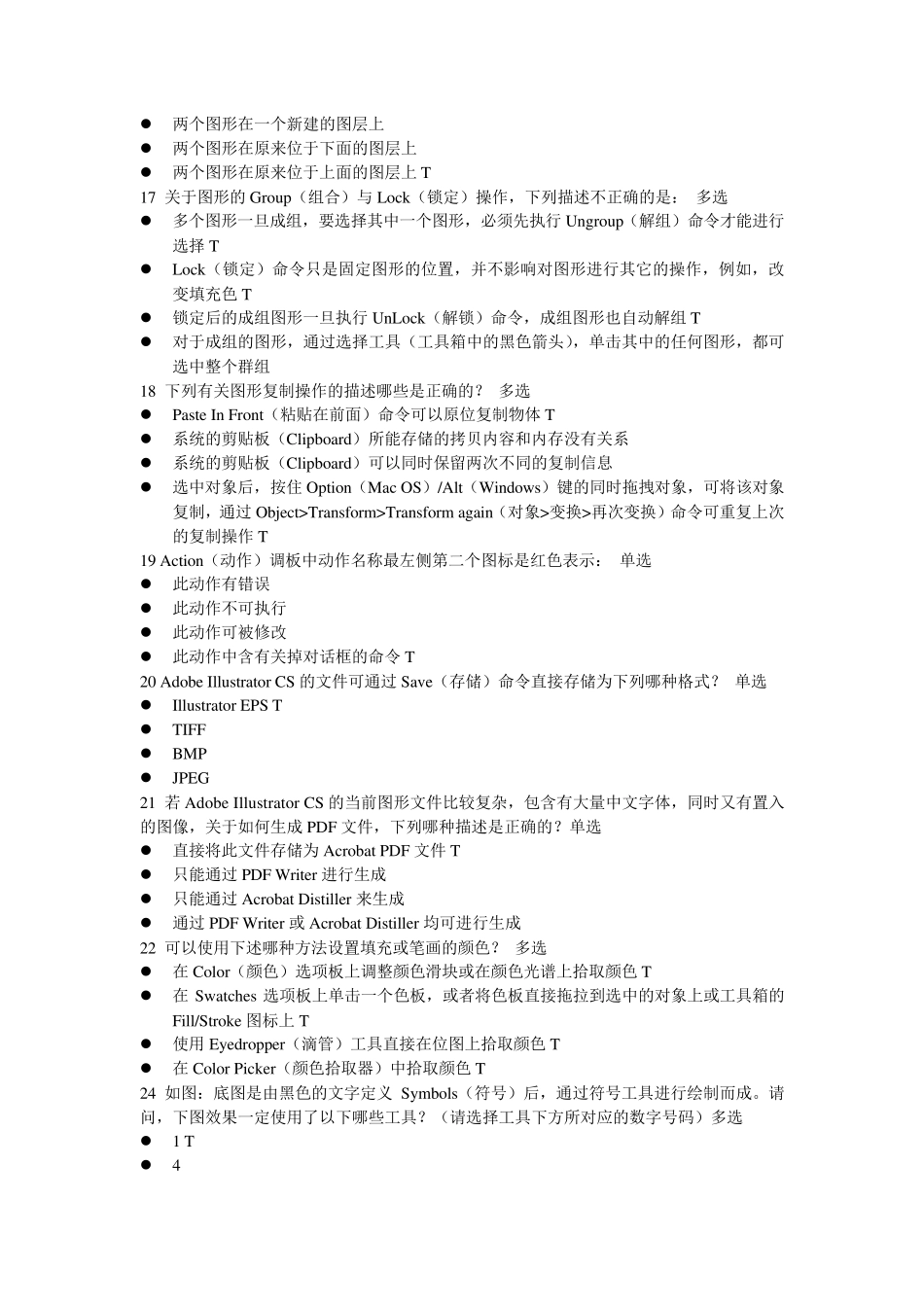 Illustrator试题及答案_第3页