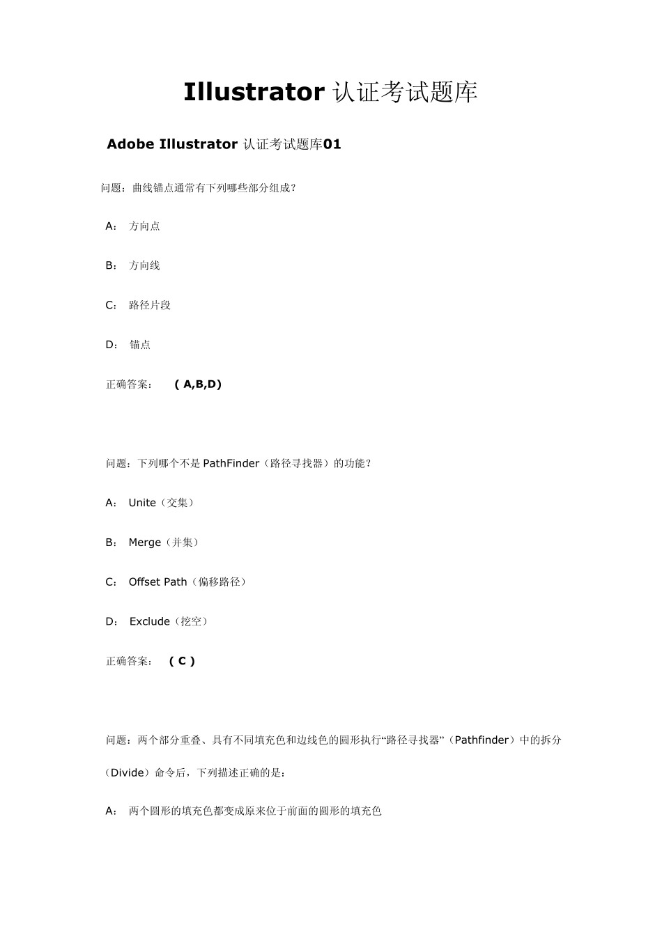 Illustrator认证考试题库_第1页
