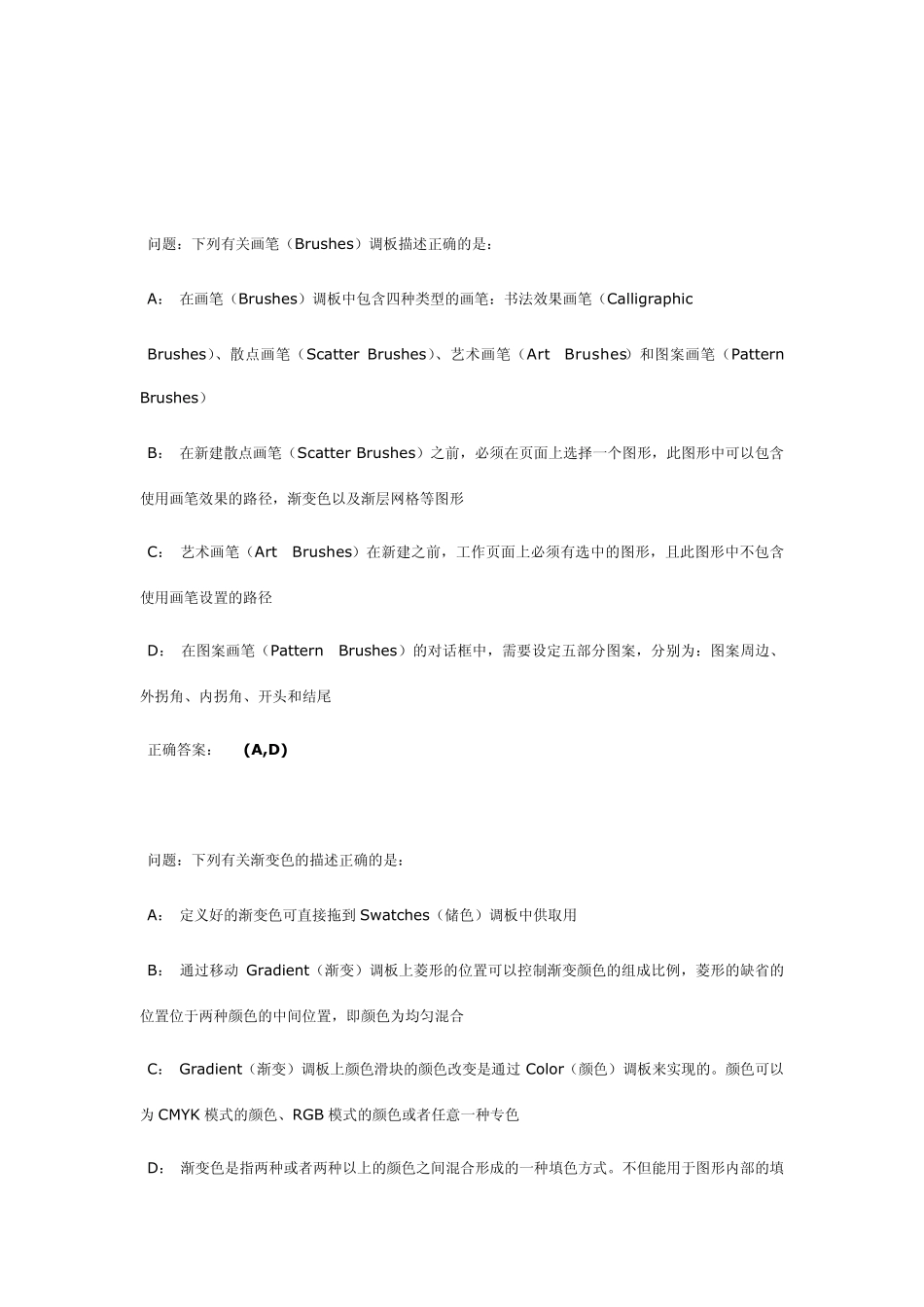 Illustrator认证考试题库_第3页