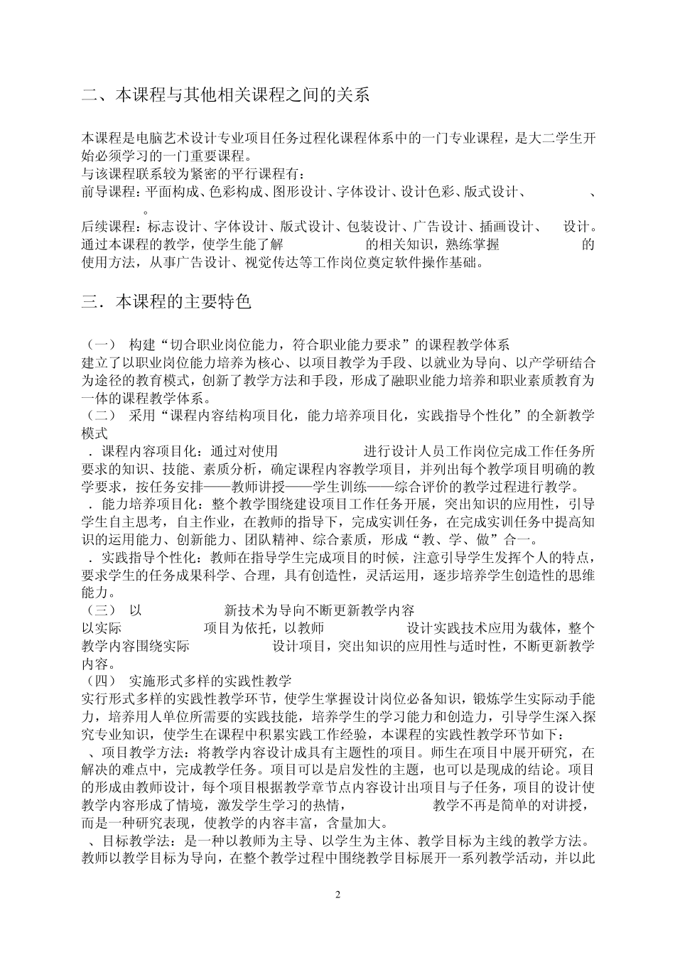 Illustrator课程标_第2页