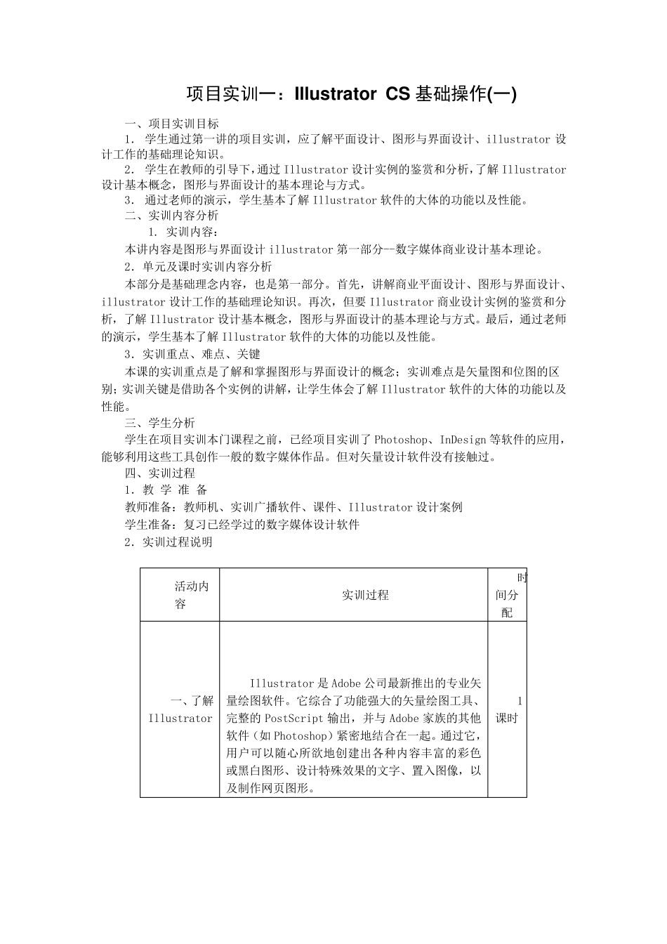 illustrator项目实训_第1页