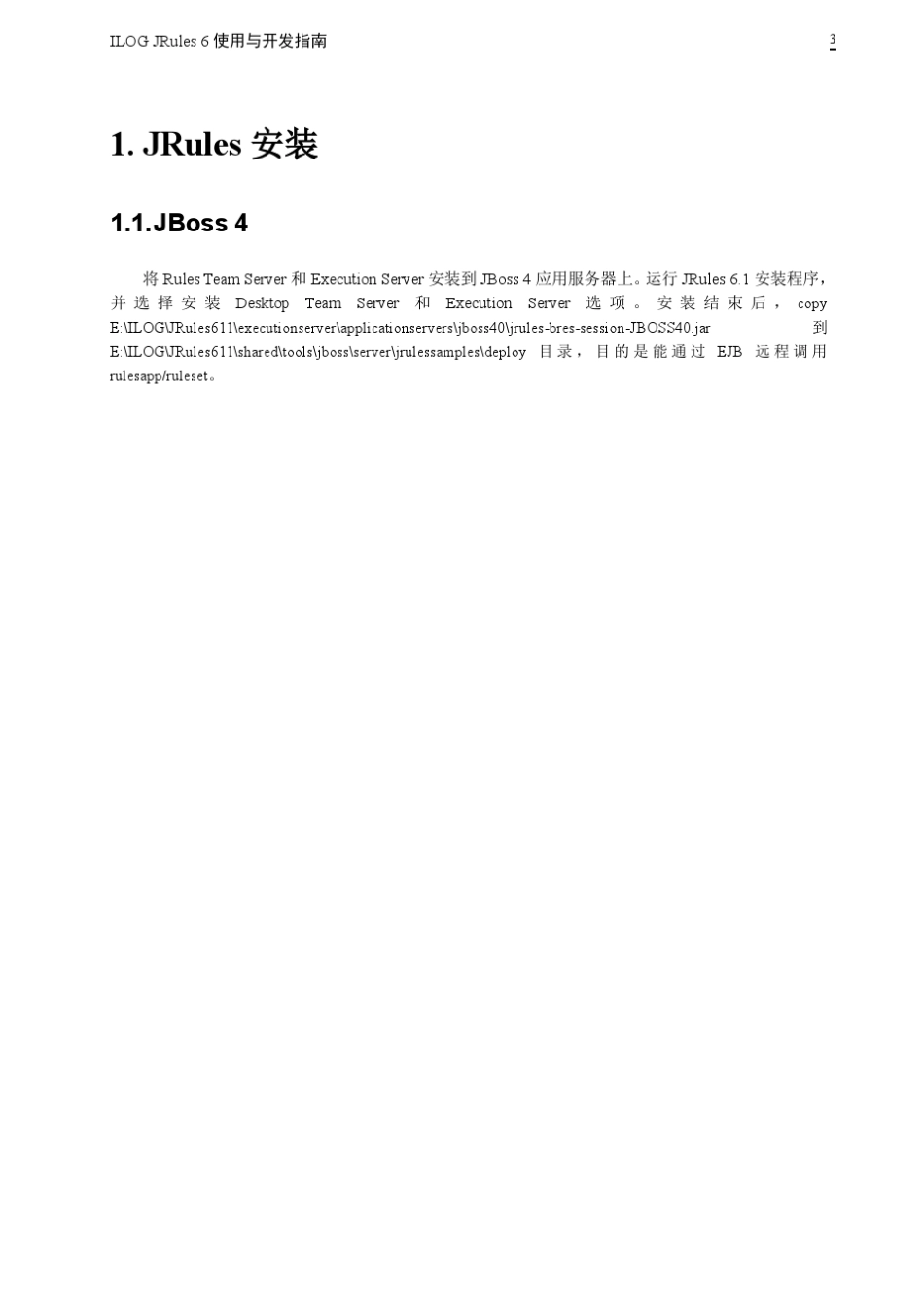 ILOGJRules6使用与开发指南_第3页