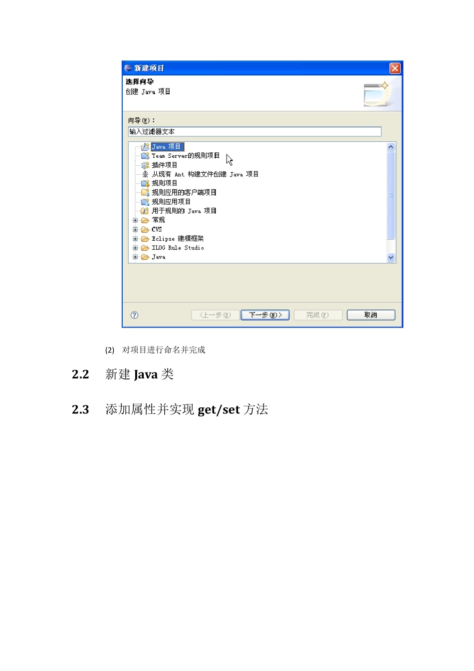 ILOG规则引擎技术手册_第2页