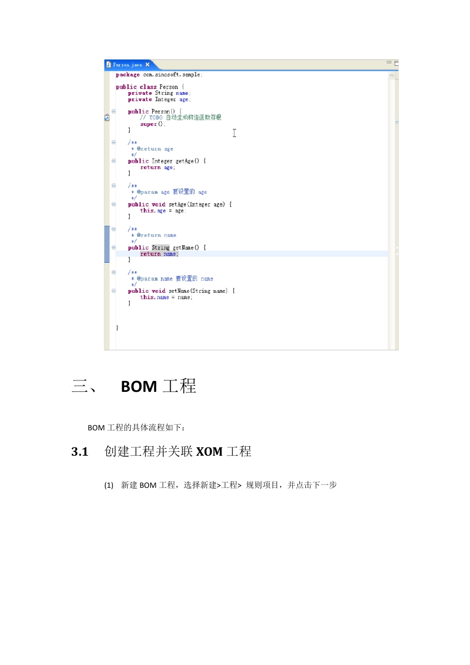 ILOG规则引擎技术手册_第3页