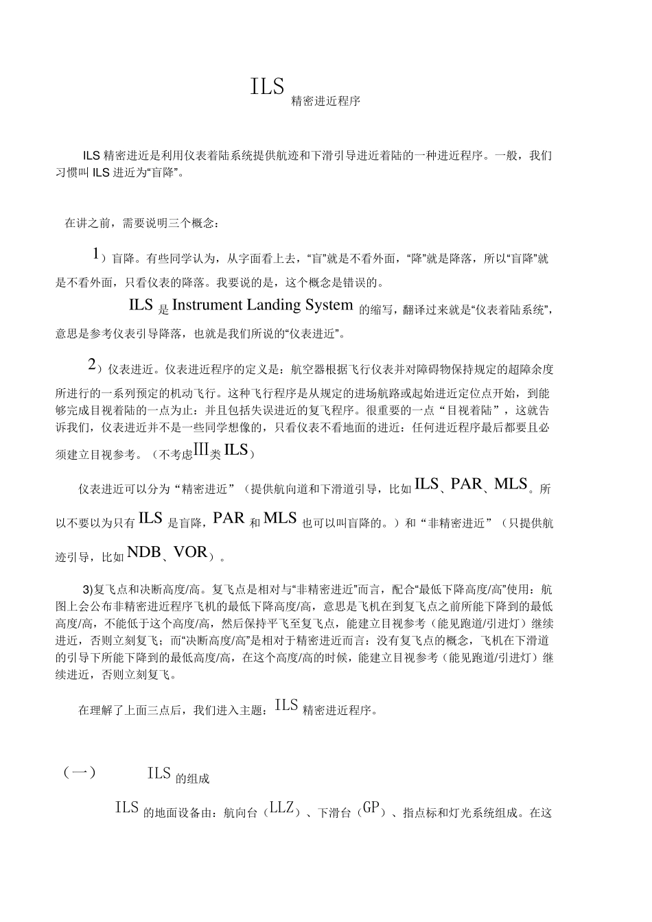 ILS精密进近程序_第1页
