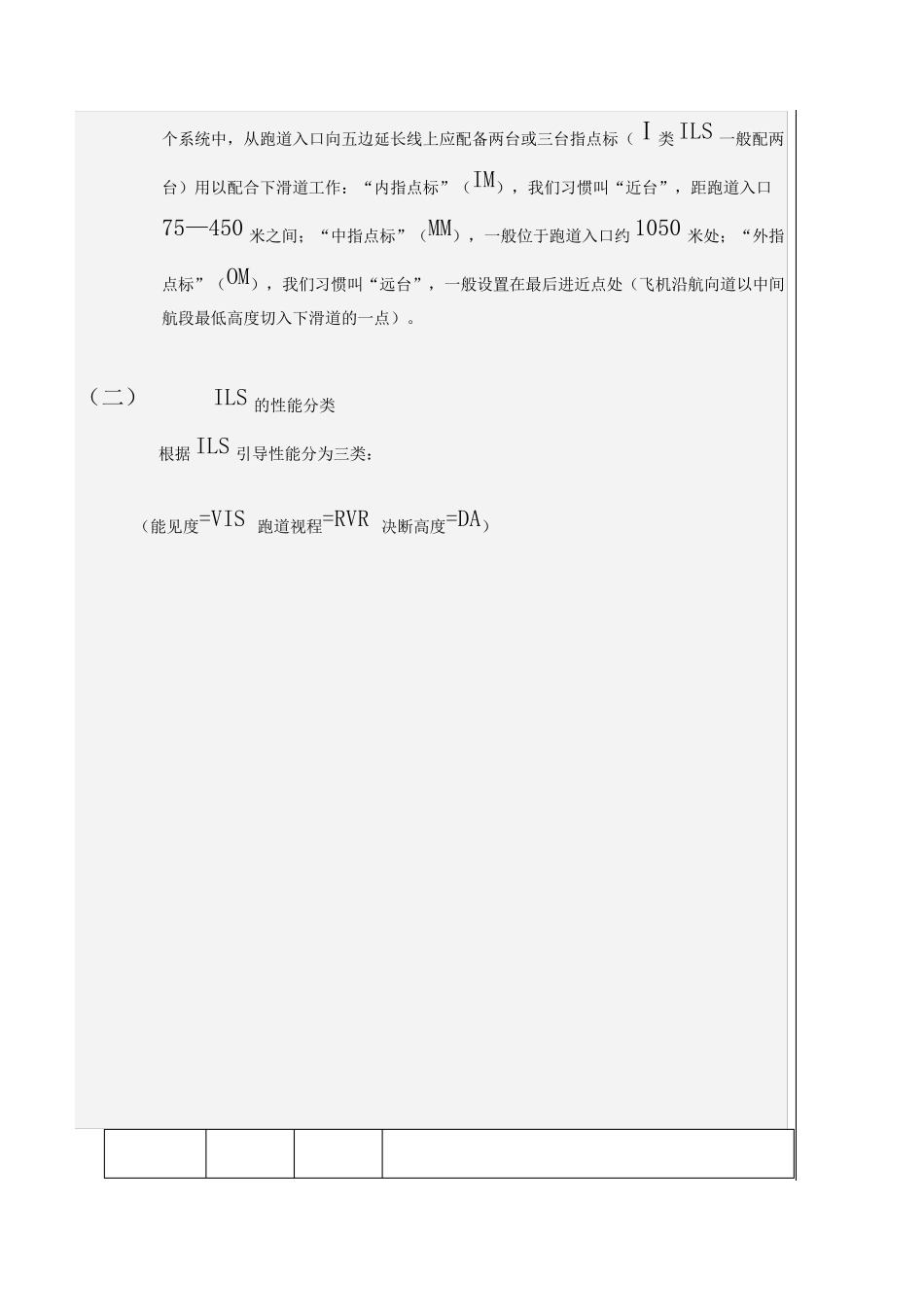 ILS精密进近程序_第2页