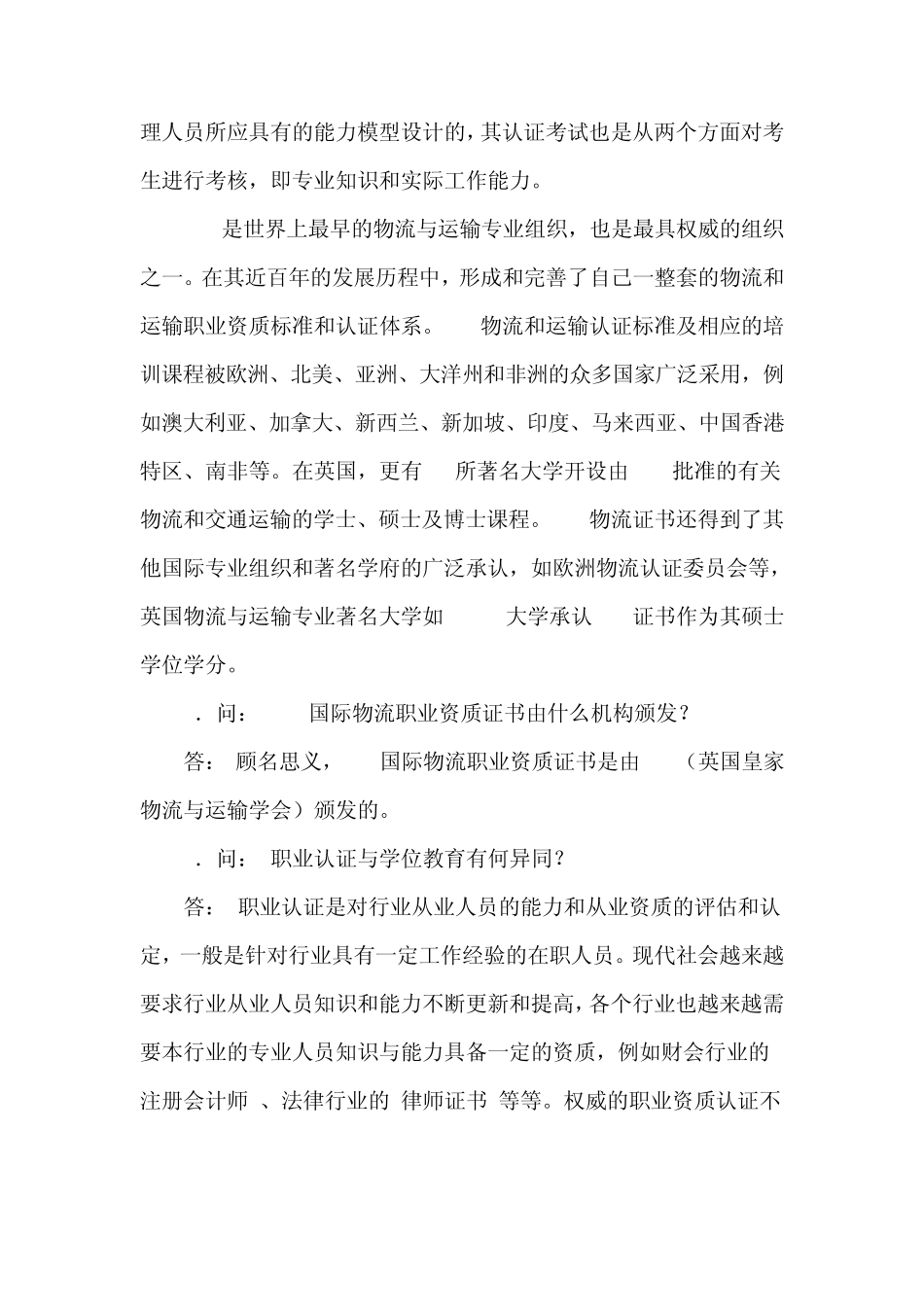 ILT考试常见问题_第2页