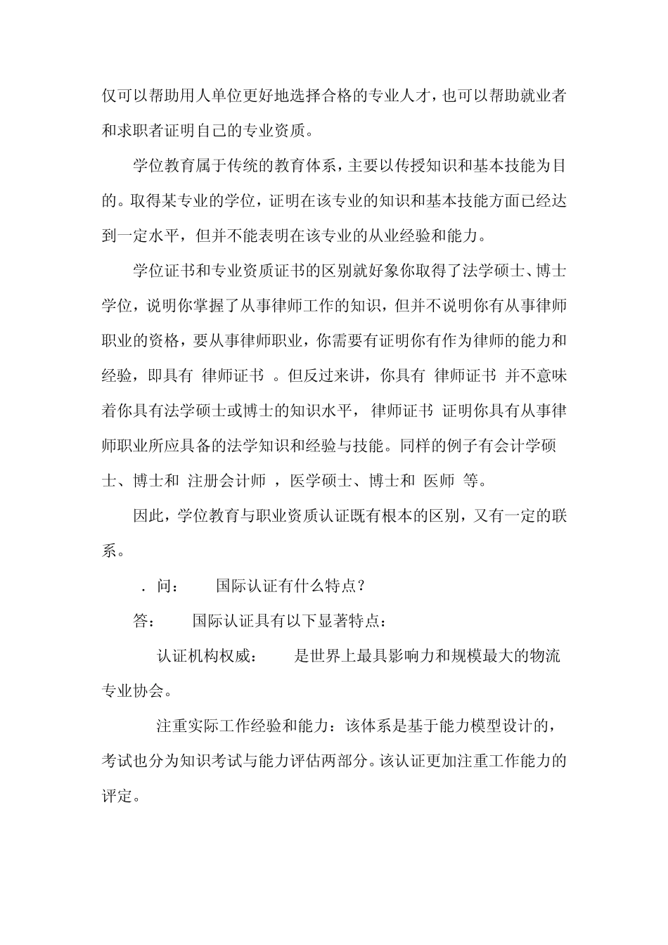 ILT考试常见问题_第3页